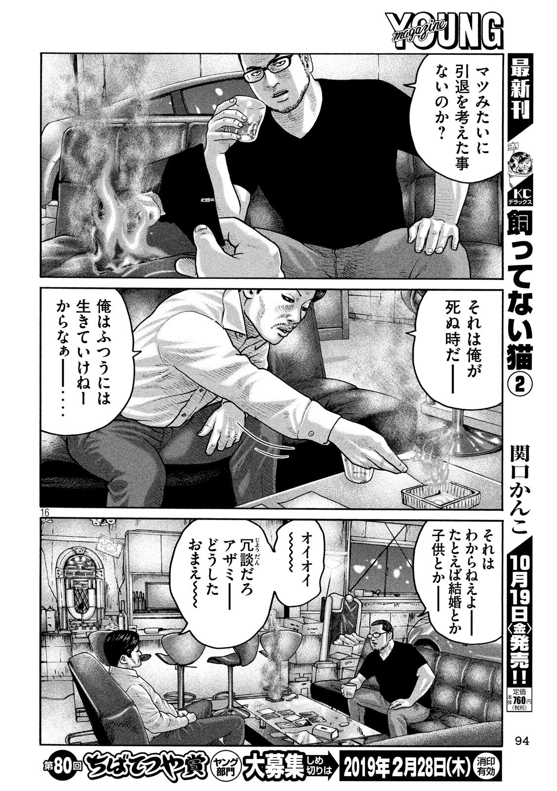 The Fable Chapter 187 16ページ