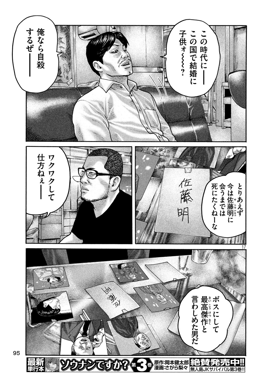 The Fable Chapter 187 17ページ