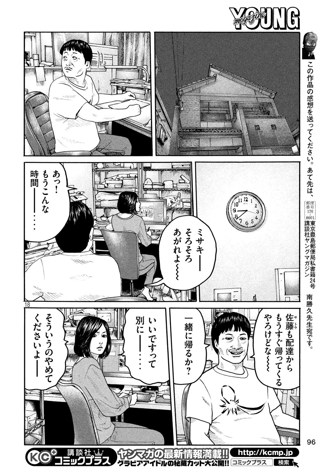 The Fable Chapter 187 18ページ