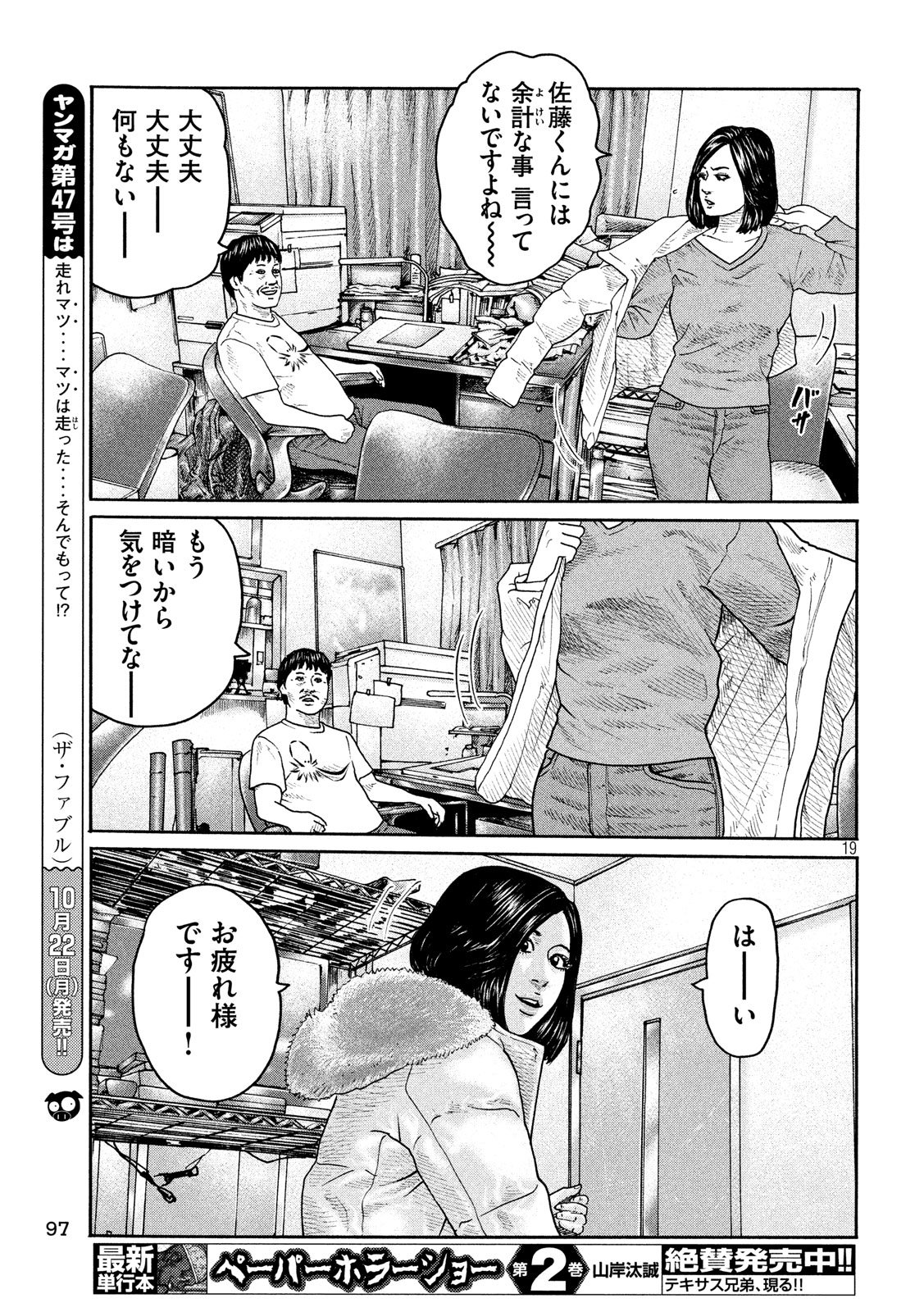 The Fable Chapter 187 19ページ