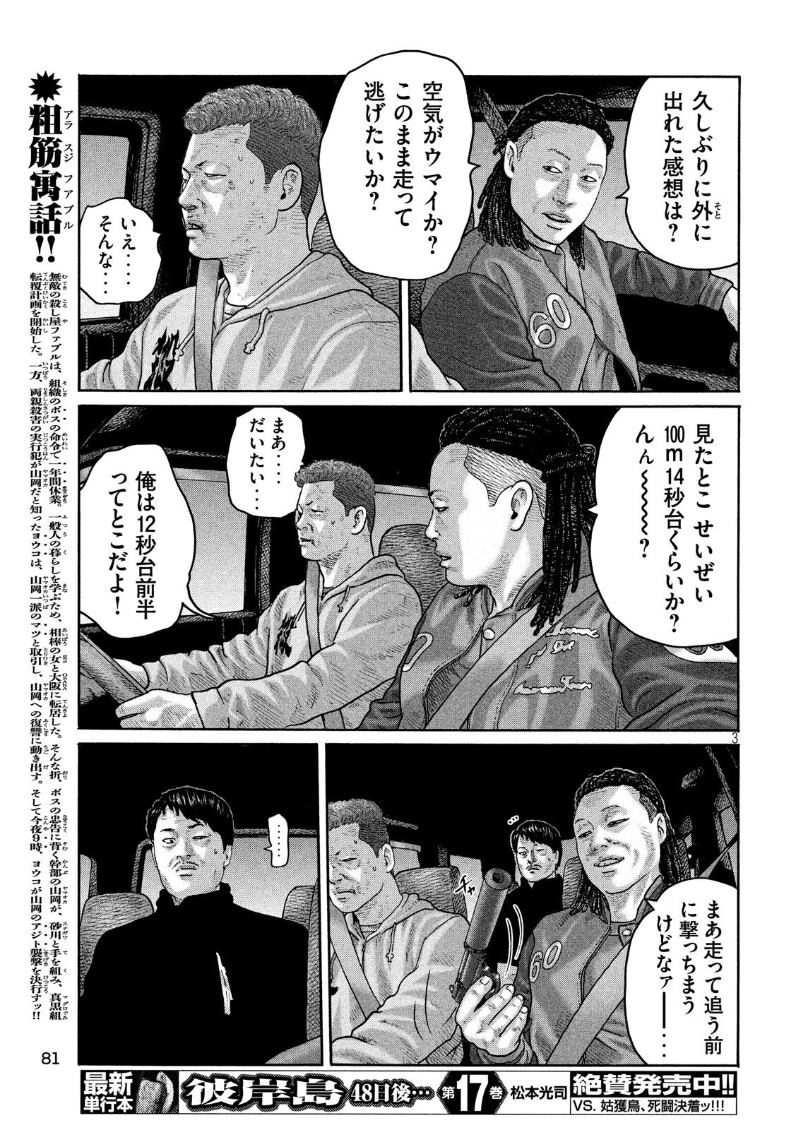 The Fable Chapter 187 3ページ
