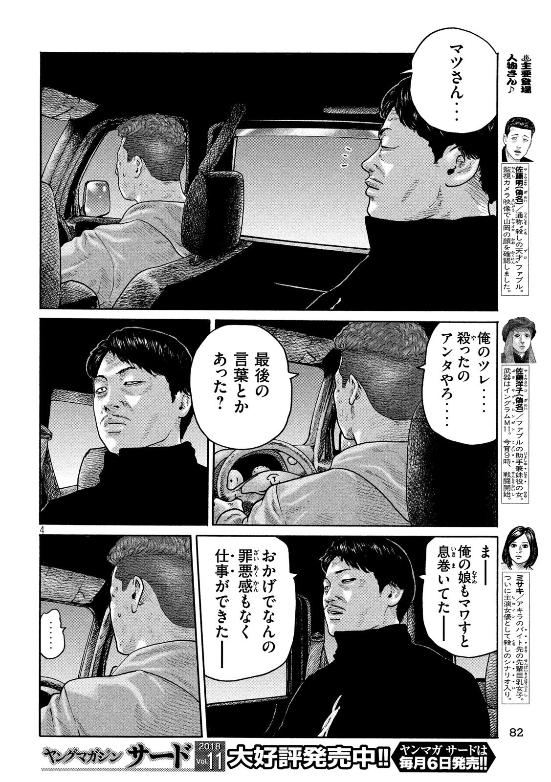The Fable Chapter 187 4ページ