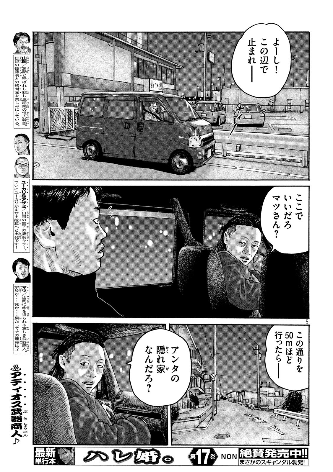 The Fable Chapter 187 5ページ