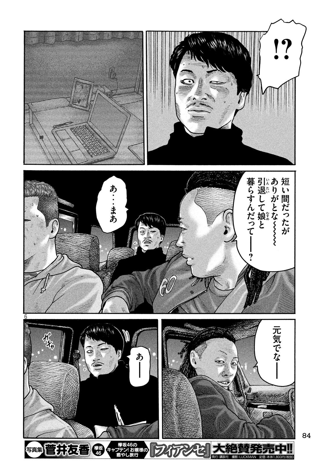 The Fable Chapter 187 6ページ