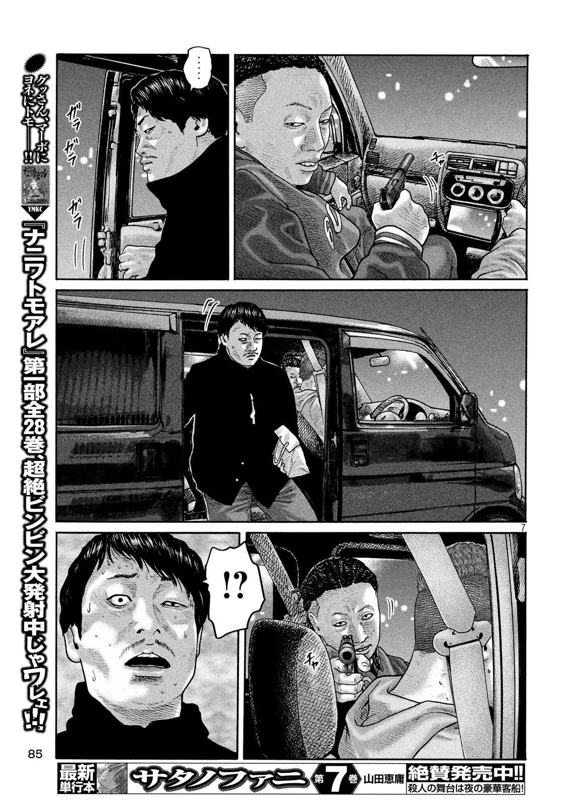 The Fable Chapter 187 7ページ