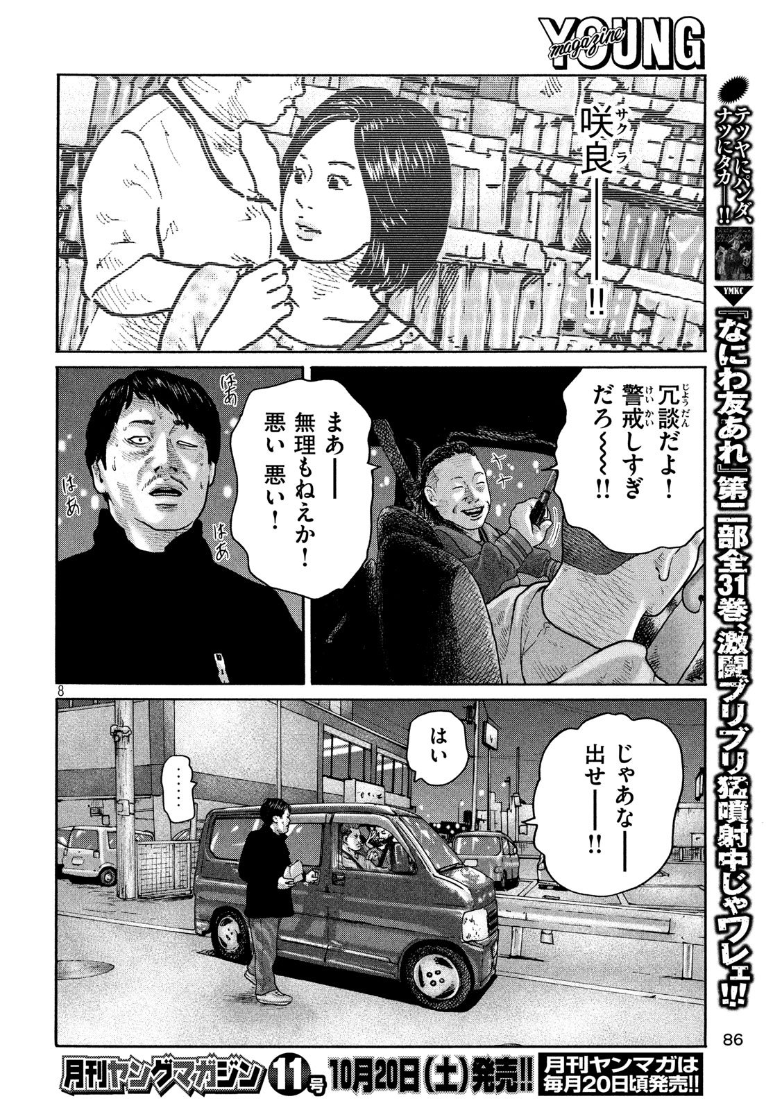 The Fable Chapter 187 8ページ