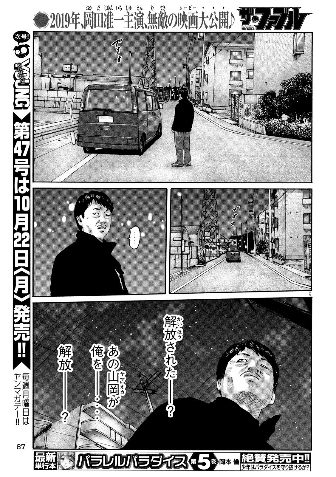 The Fable Chapter 187 9ページ