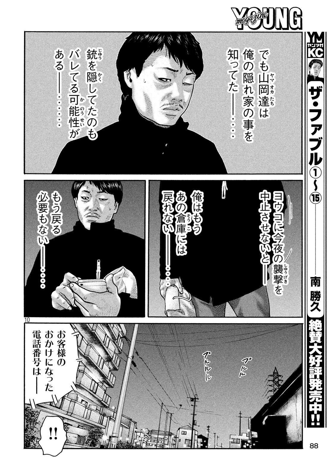 The Fable Chapter 187 10ページ