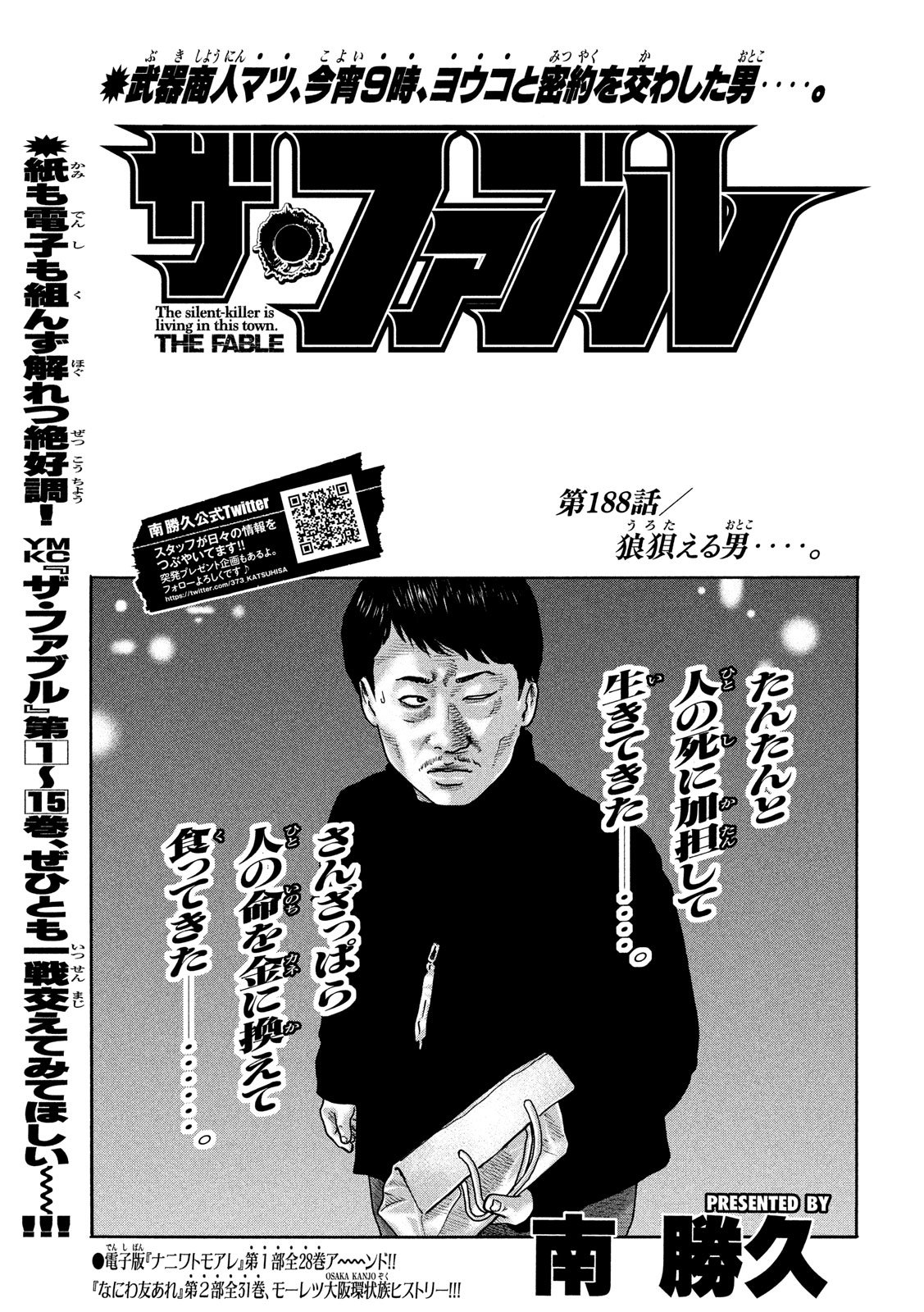 The Fable Chapter 188 1ページ