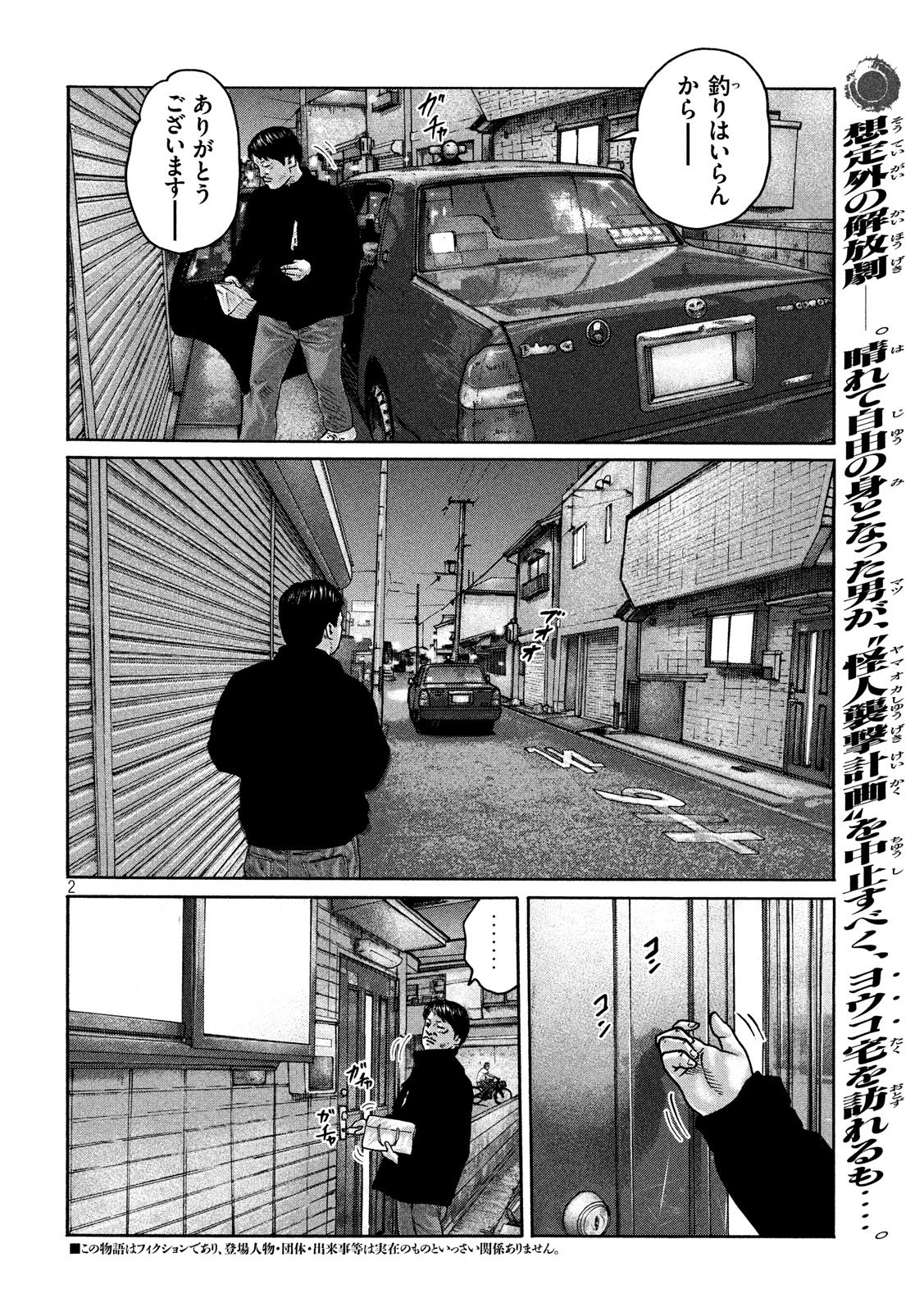 The Fable Chapter 188 2ページ