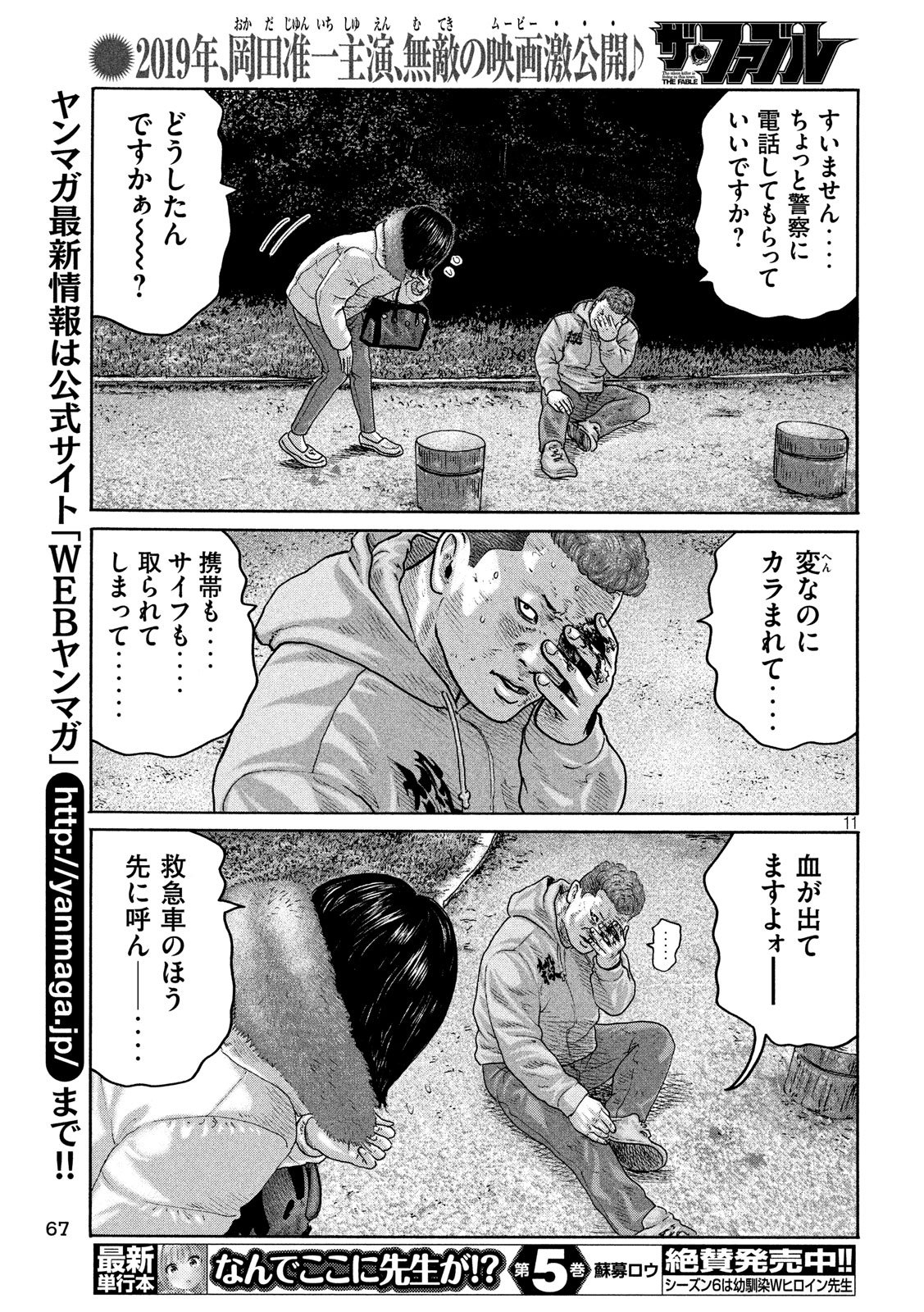 The Fable Chapter 188 11ページ