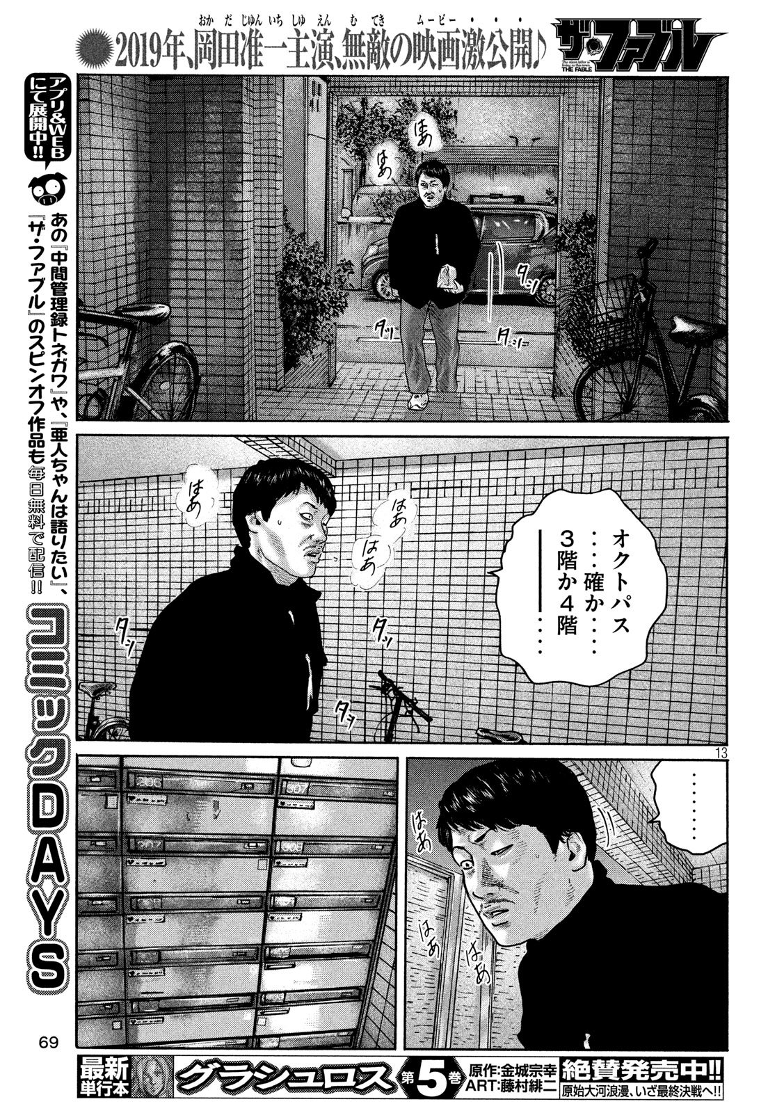The Fable Chapter 188 13ページ