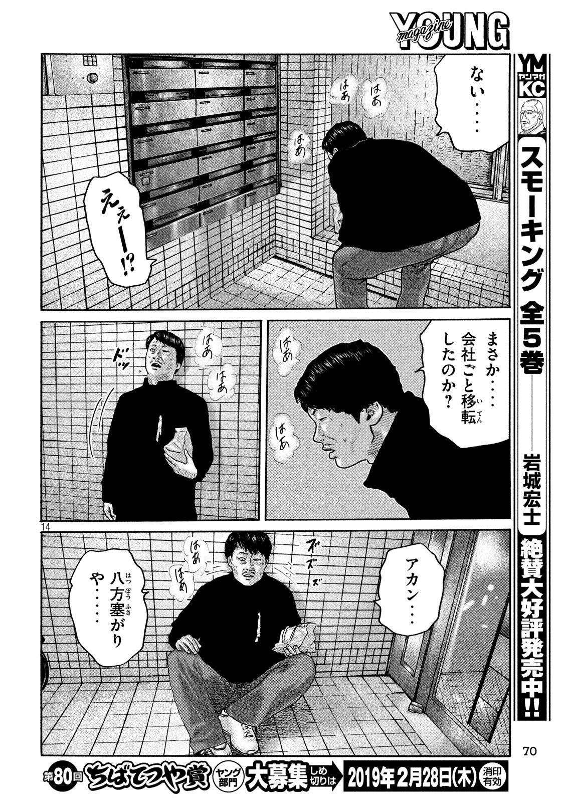 The Fable Chapter 188 14ページ