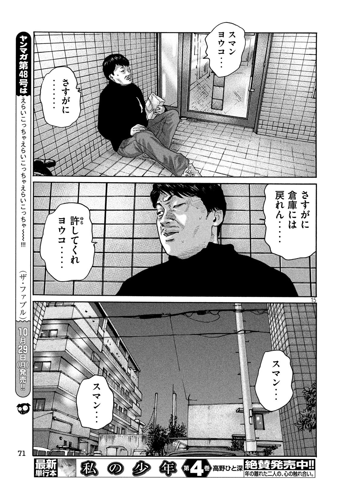 The Fable Chapter 188 15ページ