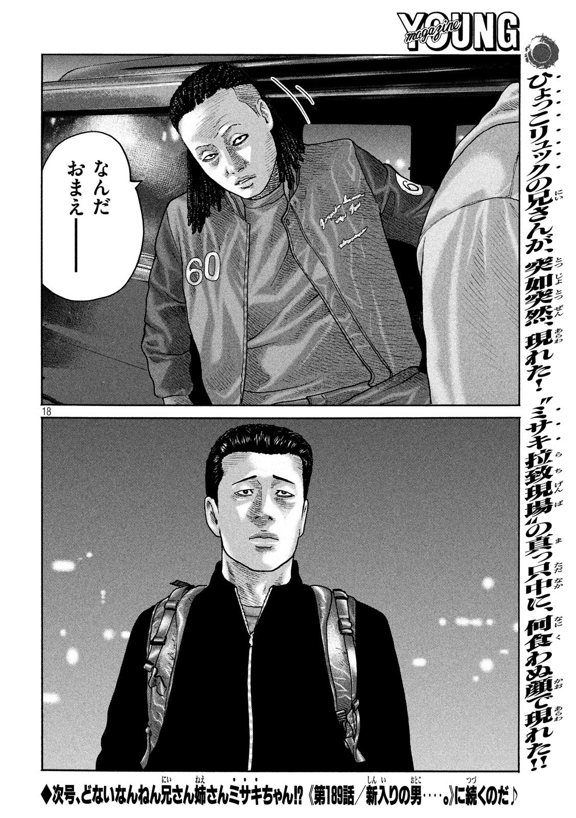The Fable Chapter 188 18ページ