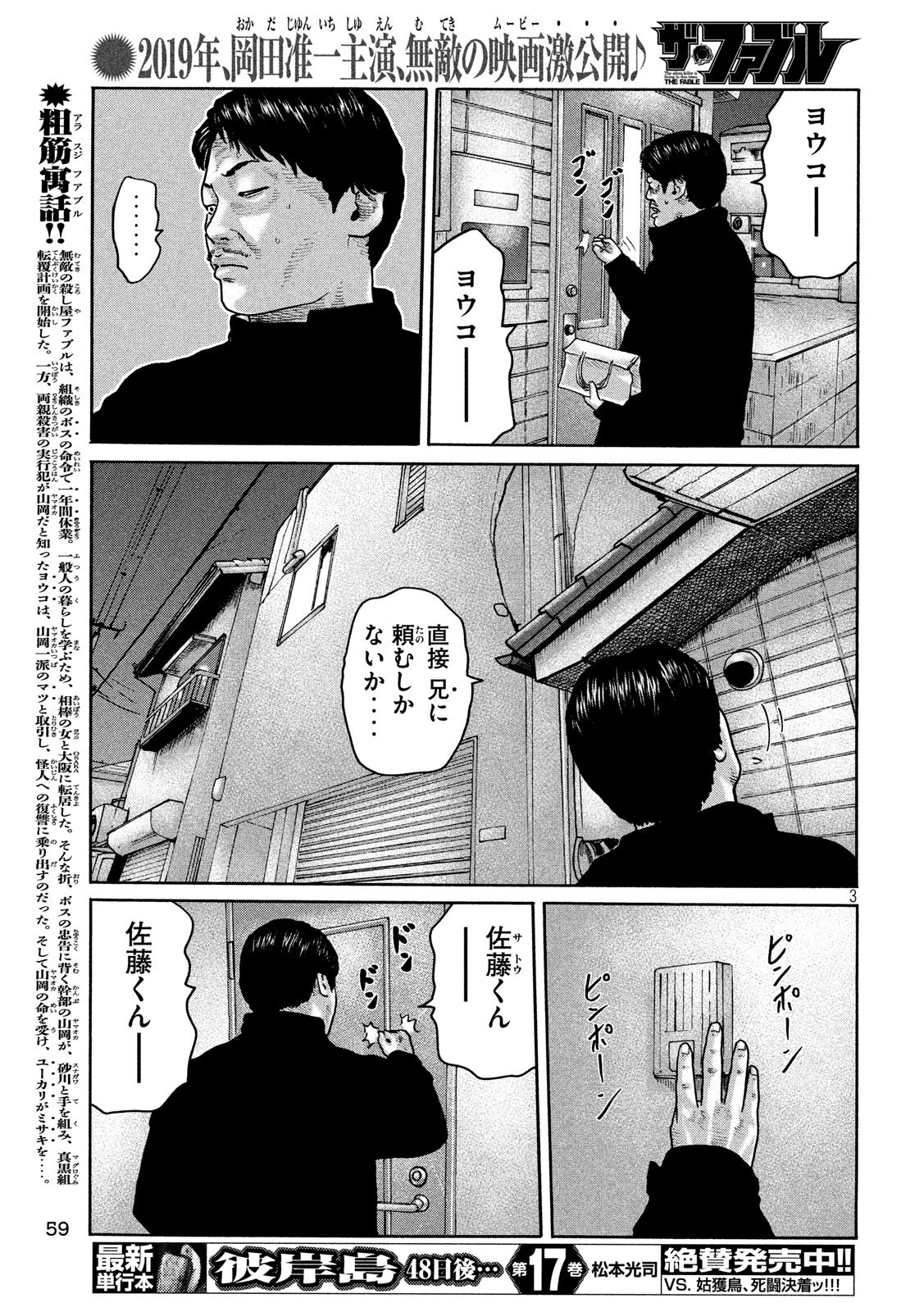 The Fable Chapter 188 3ページ