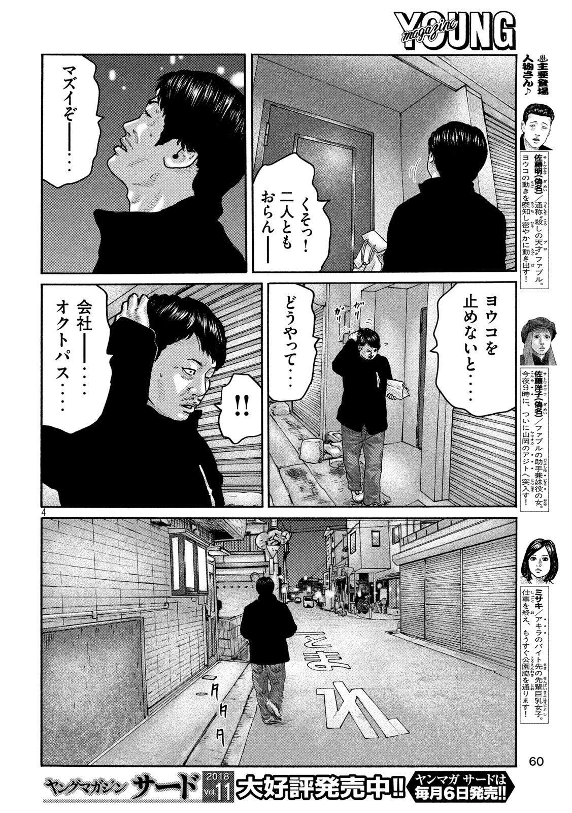 The Fable Chapter 188 4ページ