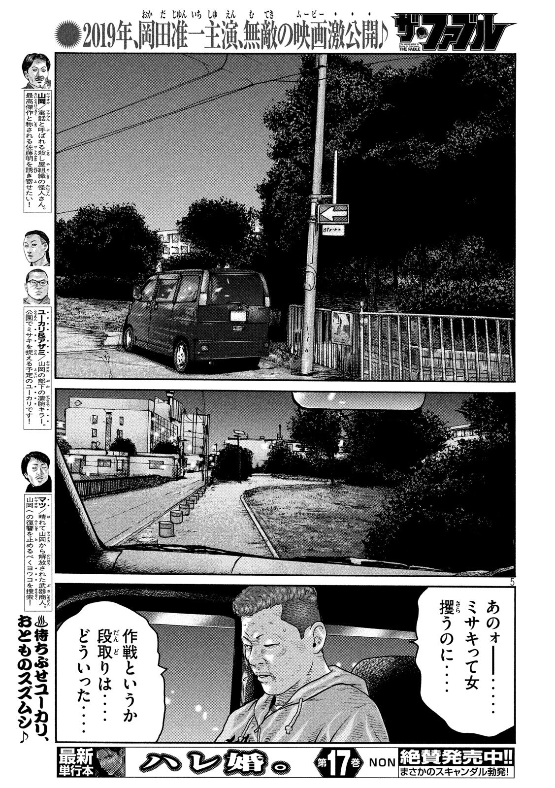 The Fable Chapter 188 5ページ
