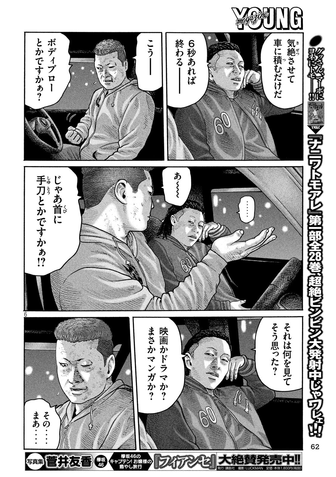 The Fable Chapter 188 6ページ