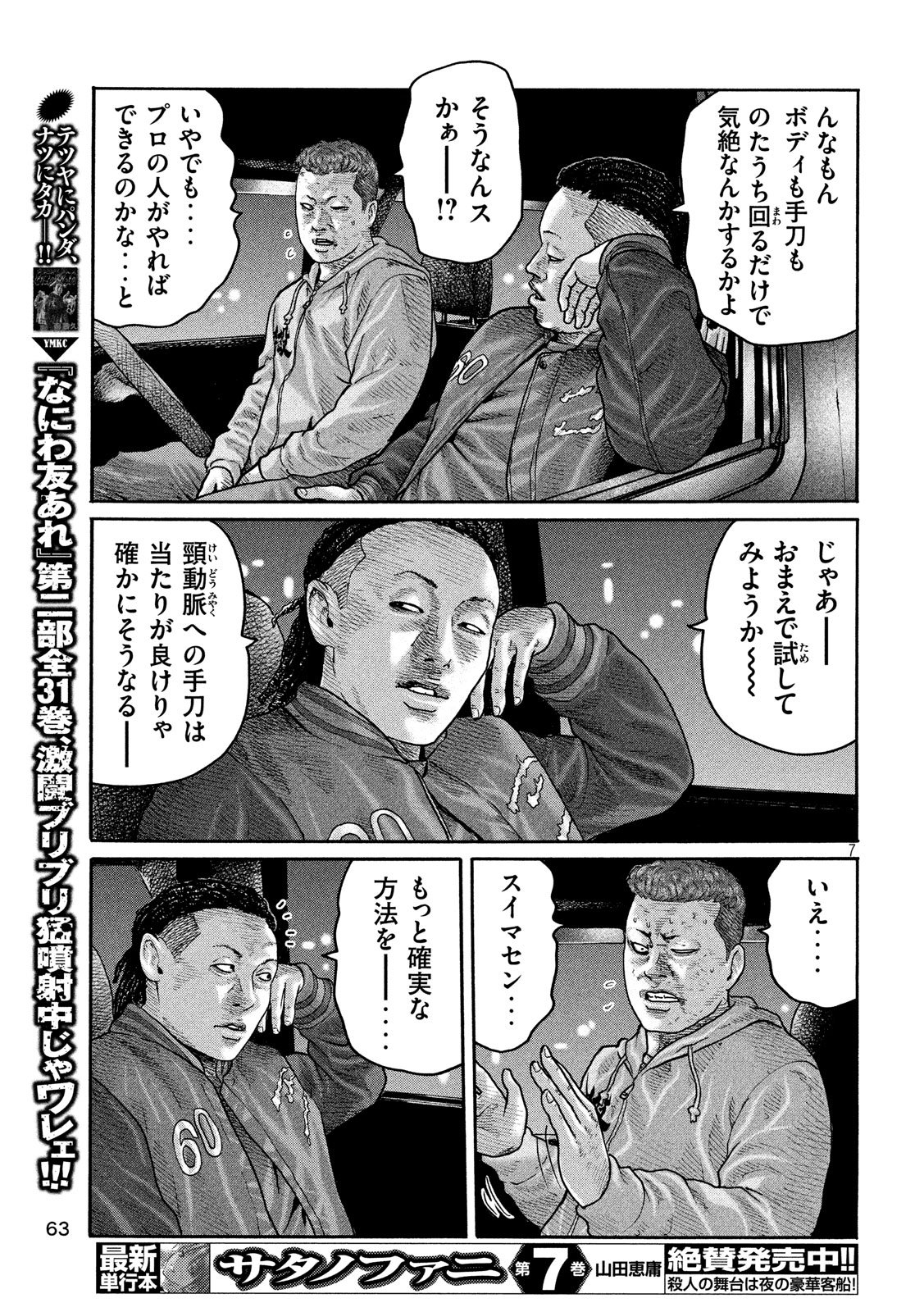 The Fable Chapter 188 7ページ