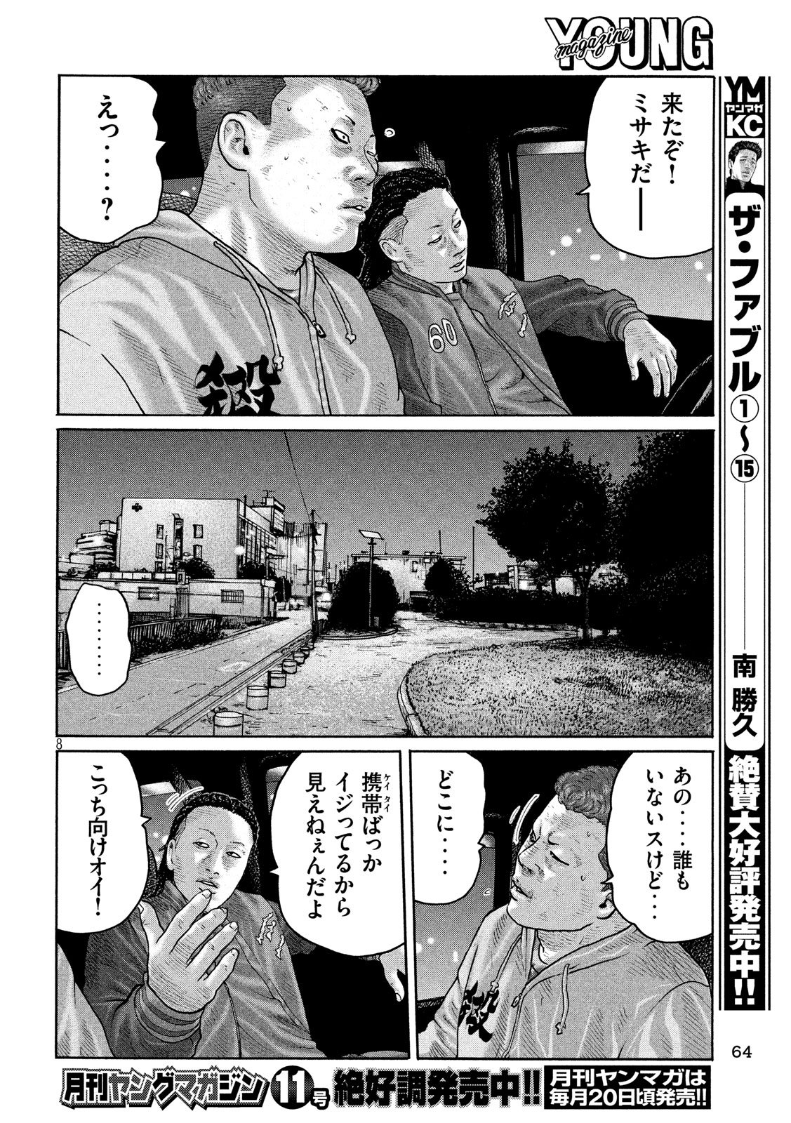 The Fable Chapter 188 8ページ