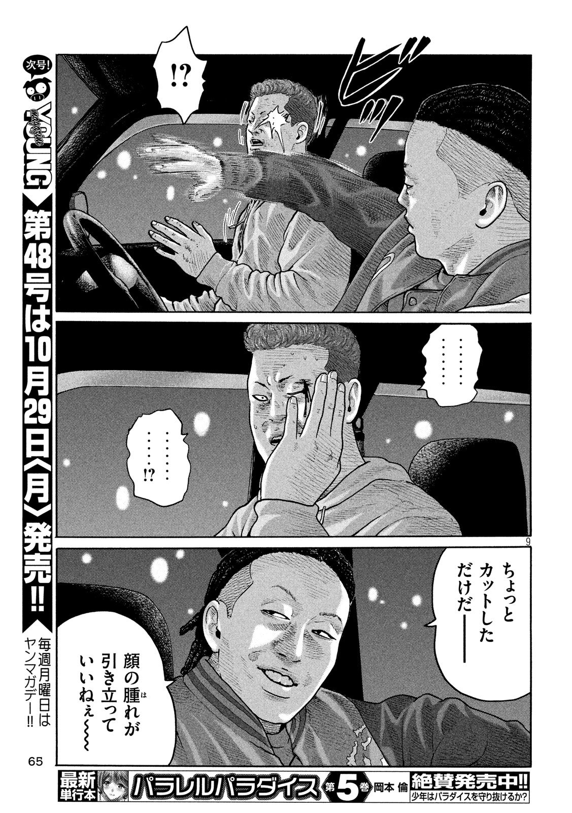 The Fable Chapter 188 9ページ