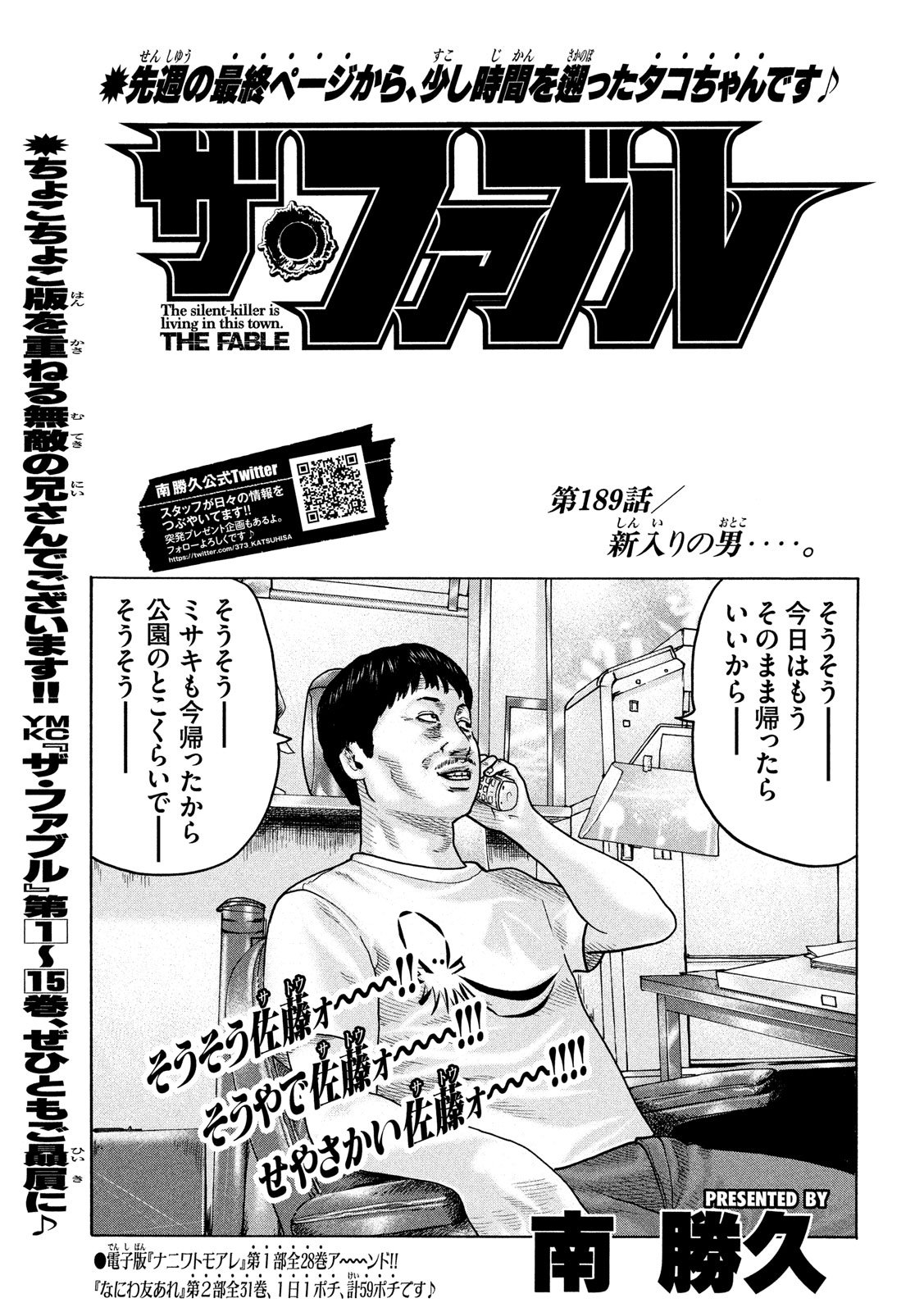 The Fable Chapter 189 1ページ