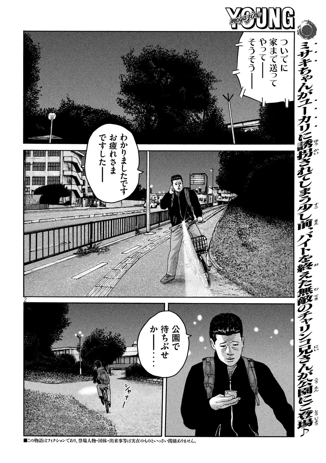 The Fable Chapter 189 2ページ