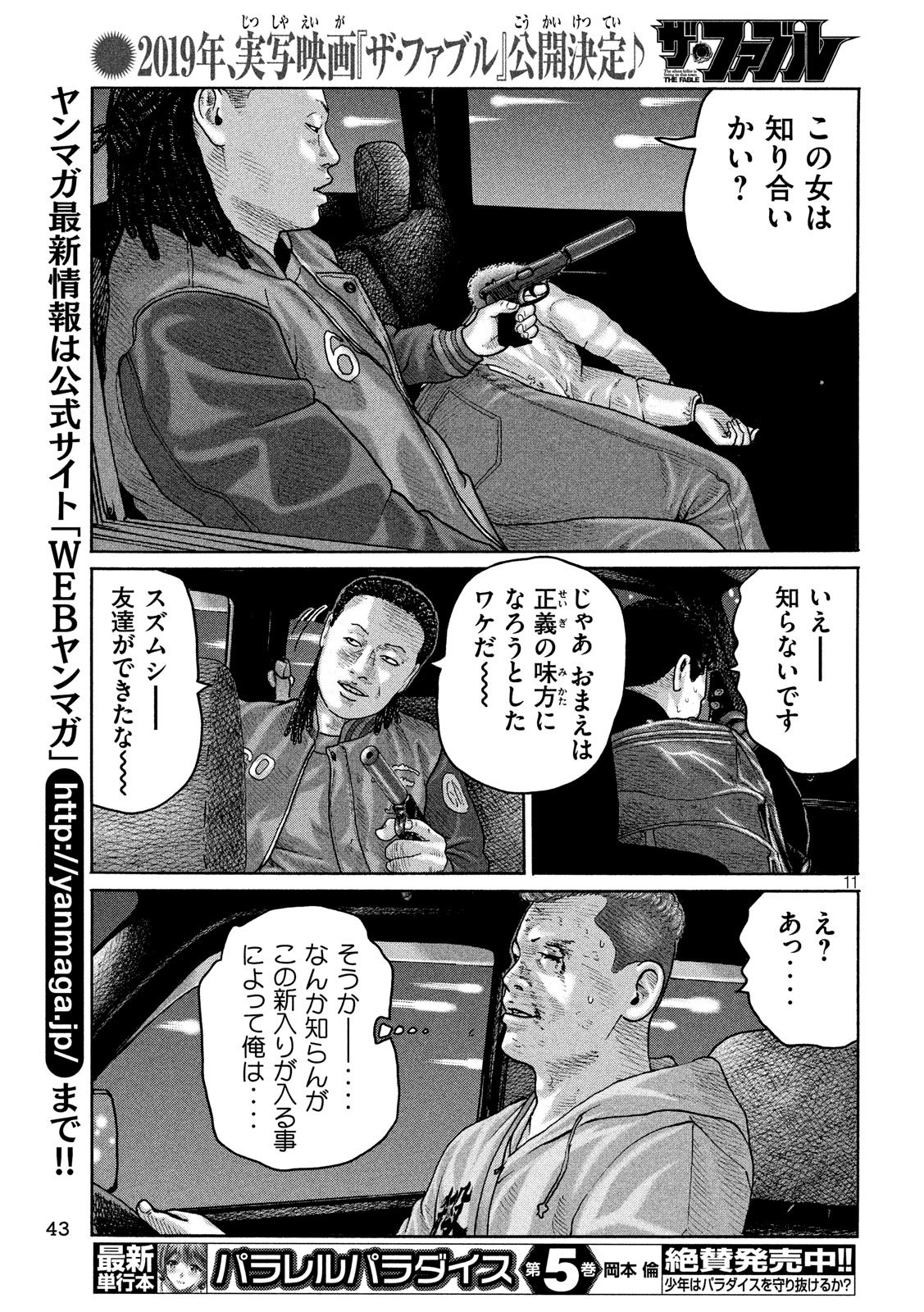 The Fable Chapter 189 11ページ