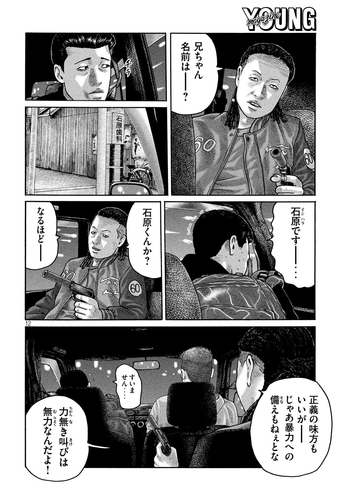 The Fable Chapter 189 12ページ