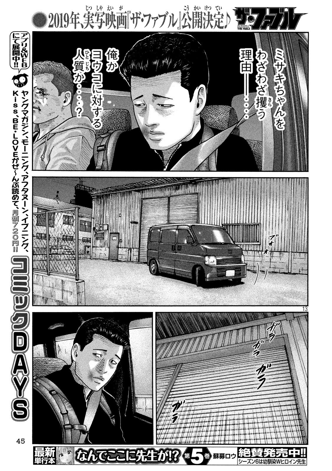 The Fable Chapter 189 13ページ