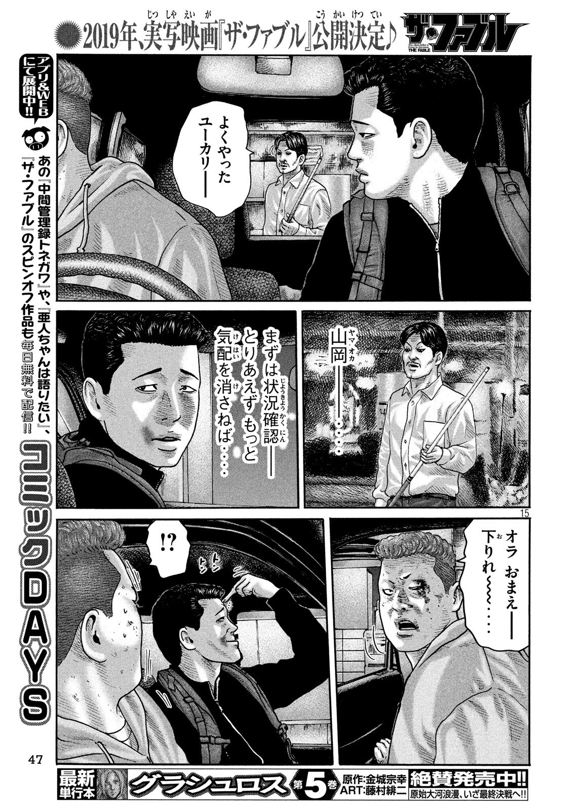 The Fable Chapter 189 15ページ