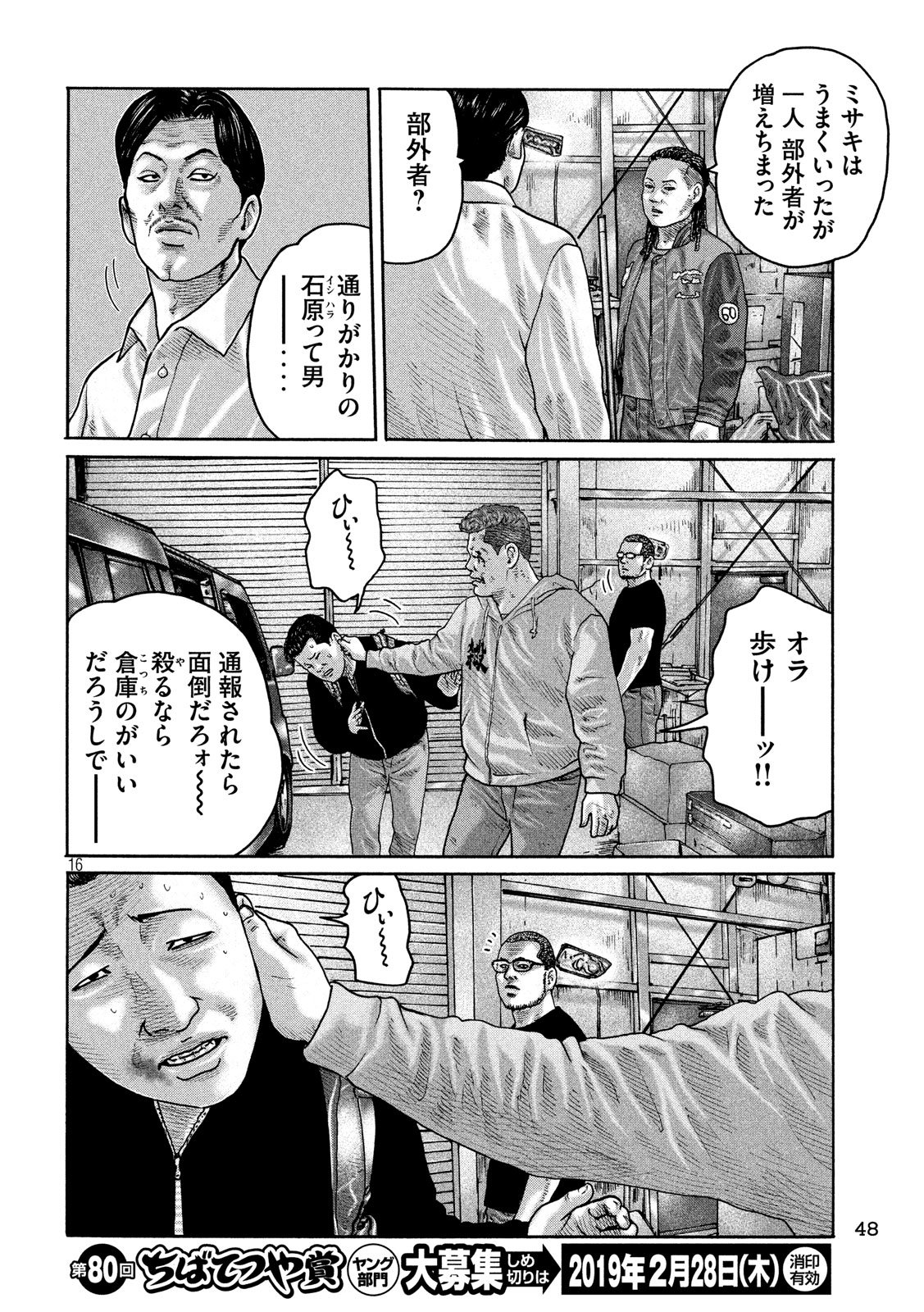 The Fable Chapter 189 16ページ