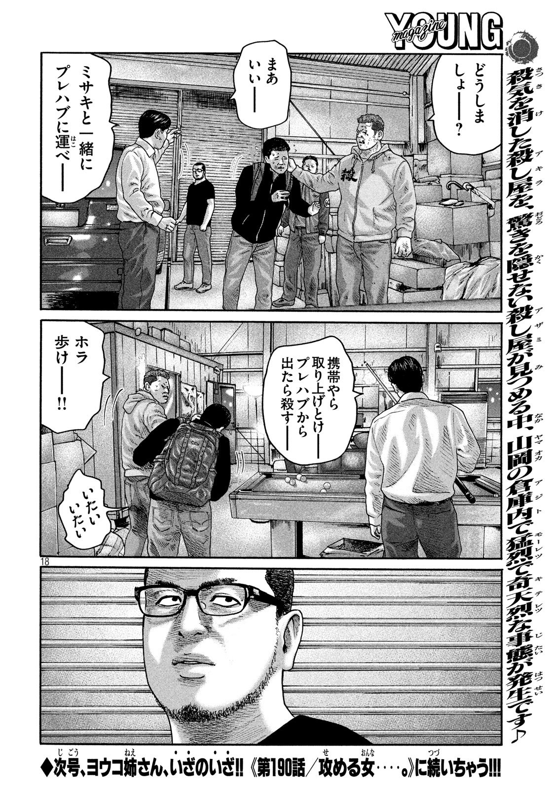 The Fable Chapter 189 18ページ