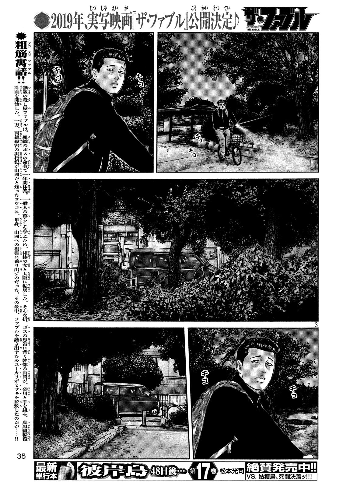The Fable Chapter 189 3ページ