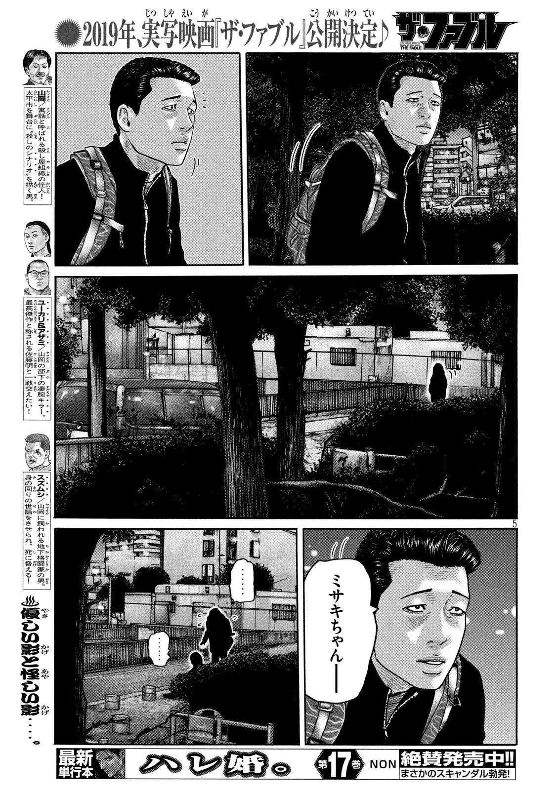 The Fable Chapter 189 5ページ
