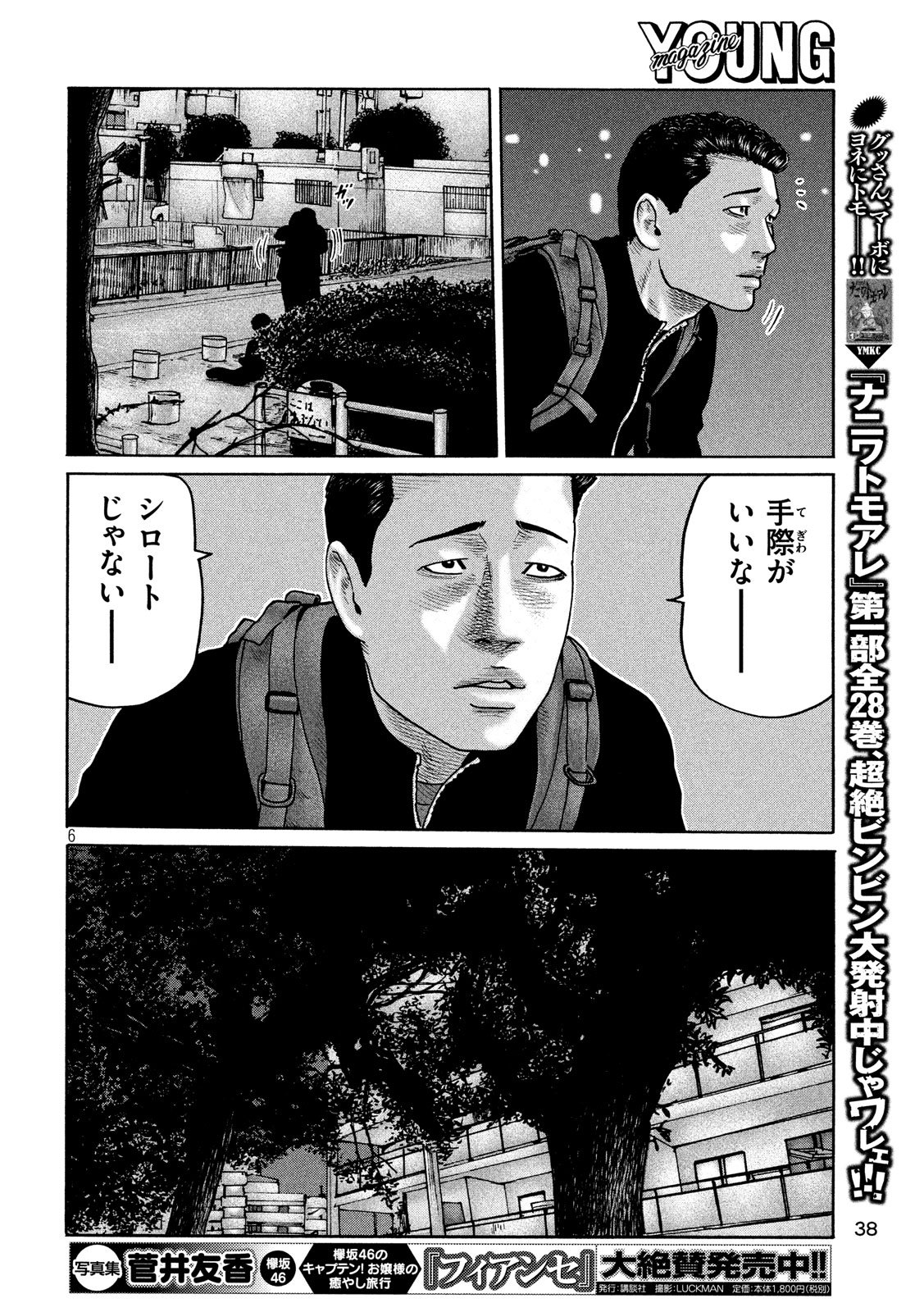The Fable Chapter 189 6ページ