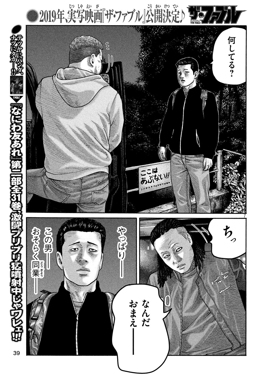 The Fable Chapter 189 7ページ