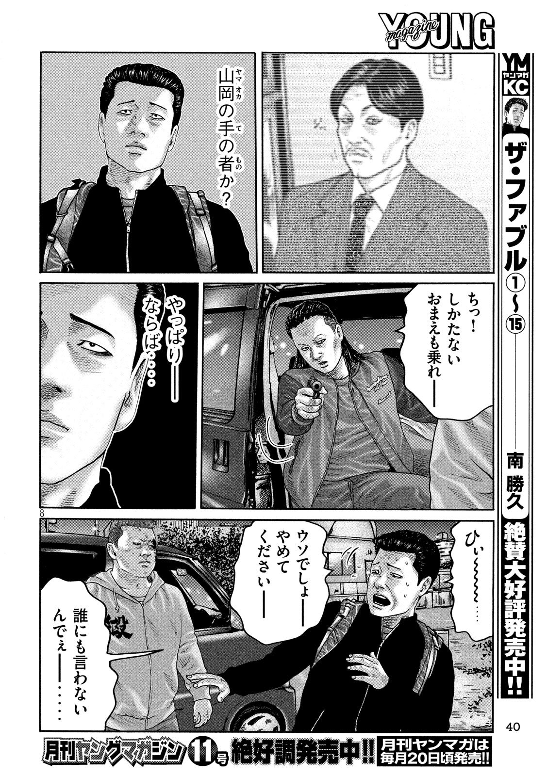 The Fable Chapter 189 8ページ