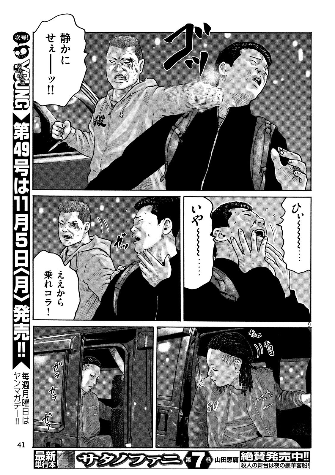 The Fable Chapter 189 9ページ