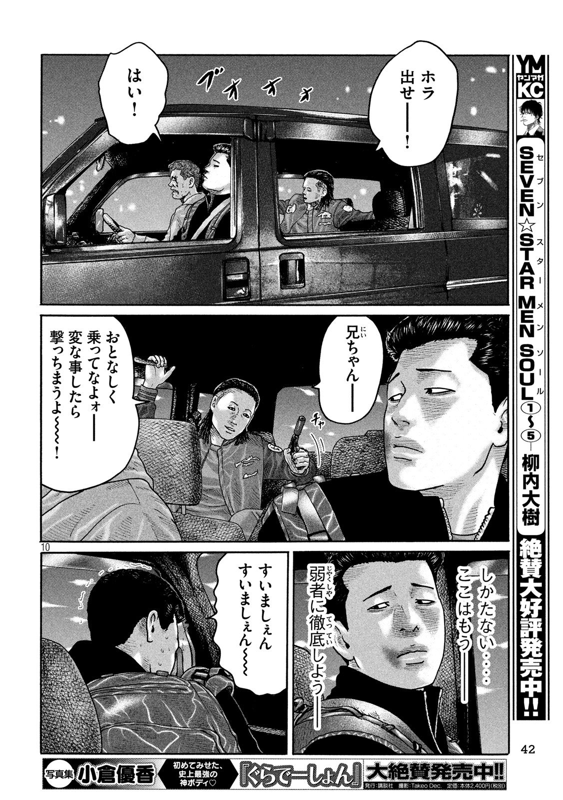 The Fable Chapter 189 10ページ