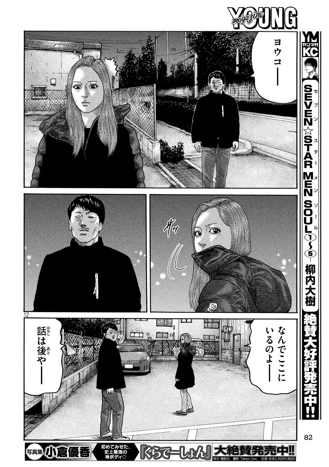 The Fable Chapter 190 12ページ