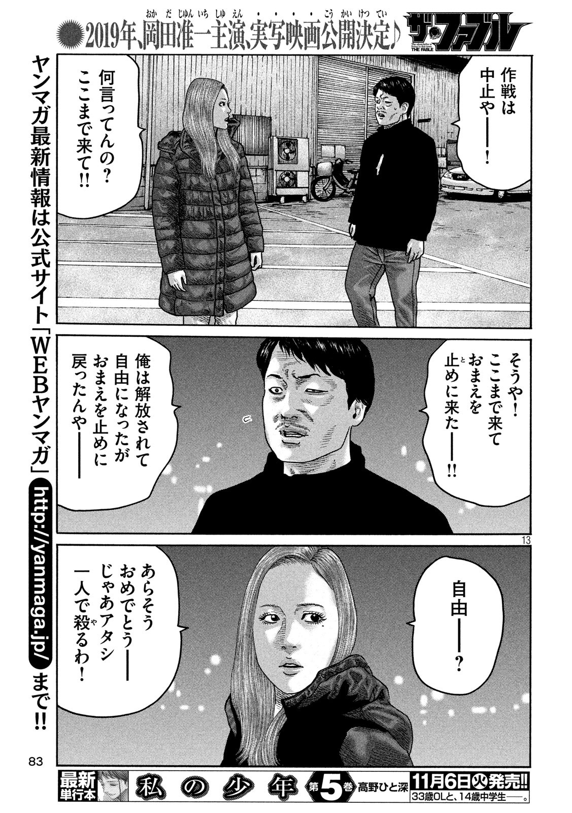 The Fable Chapter 190 13ページ