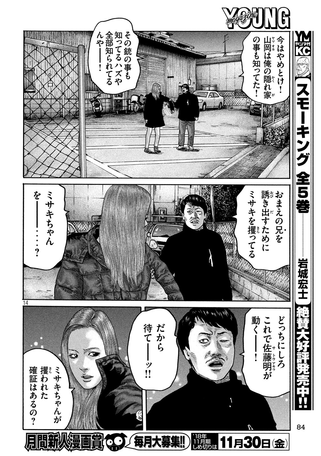 The Fable Chapter 190 14ページ