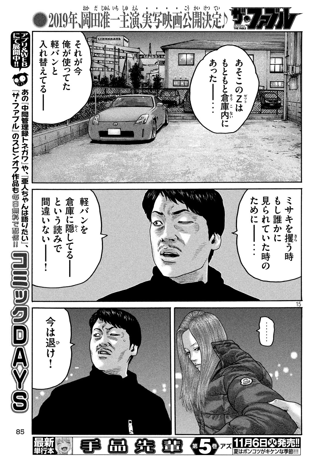 The Fable Chapter 190 15ページ