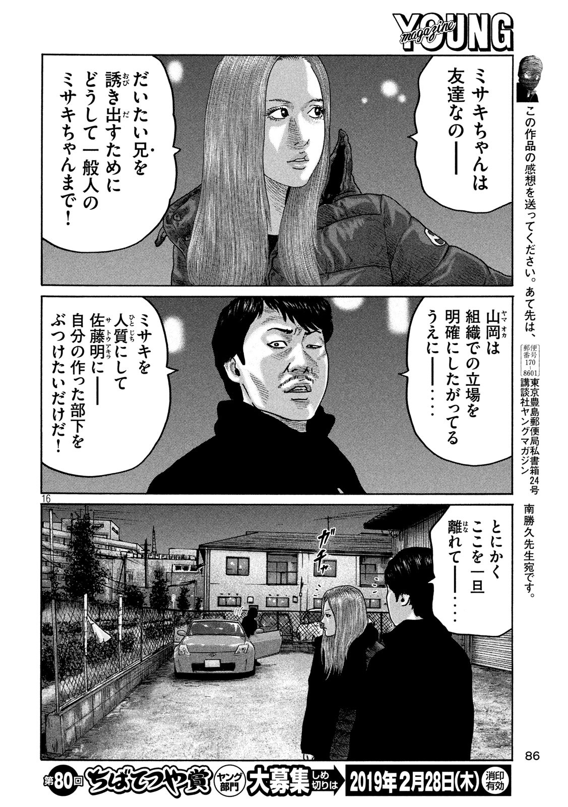 The Fable Chapter 190 16ページ