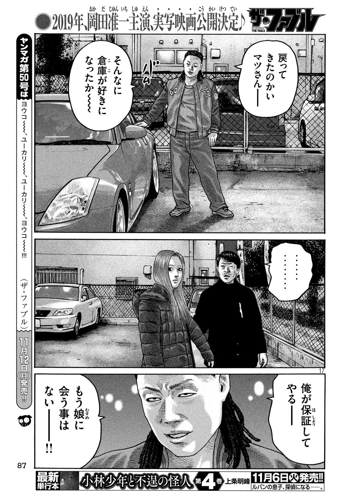The Fable Chapter 190 17ページ