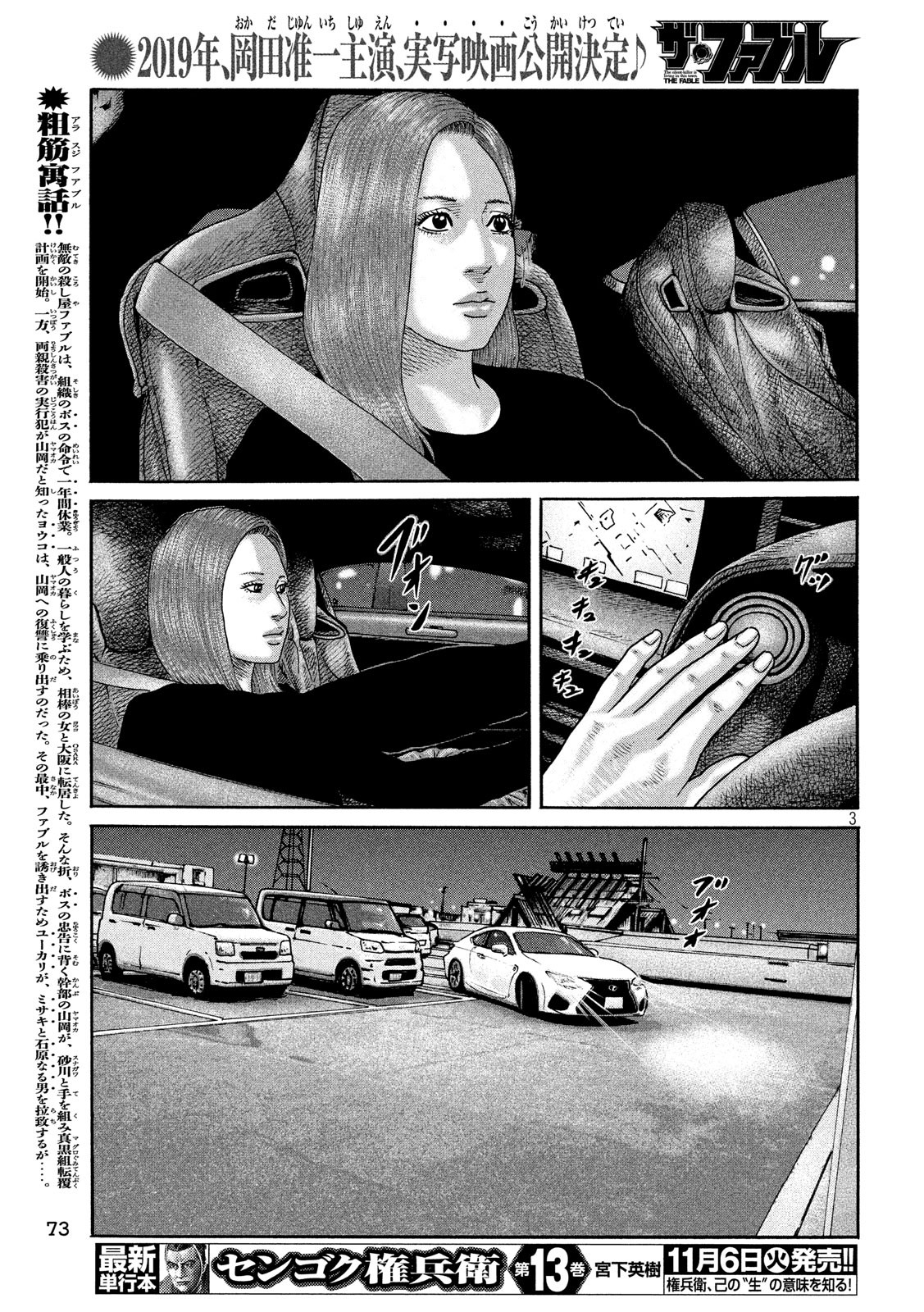 The Fable Chapter 190 3ページ
