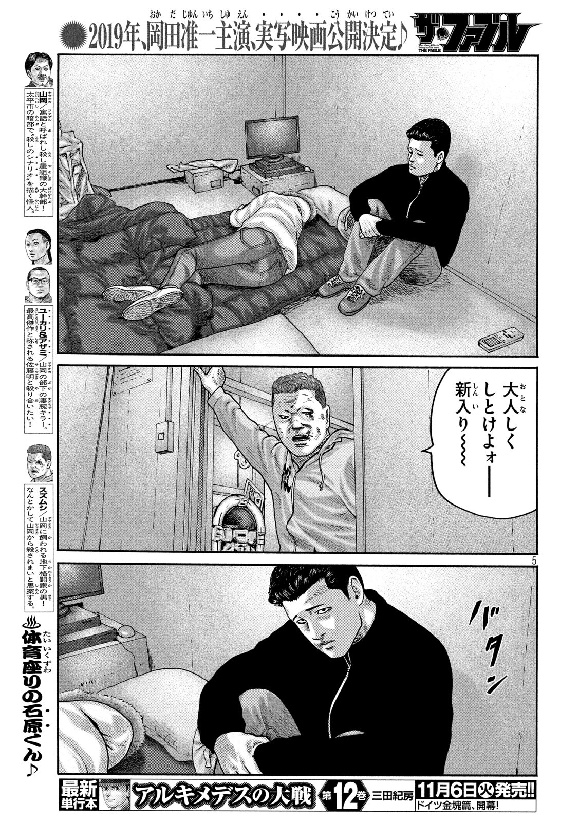 The Fable Chapter 190 5ページ