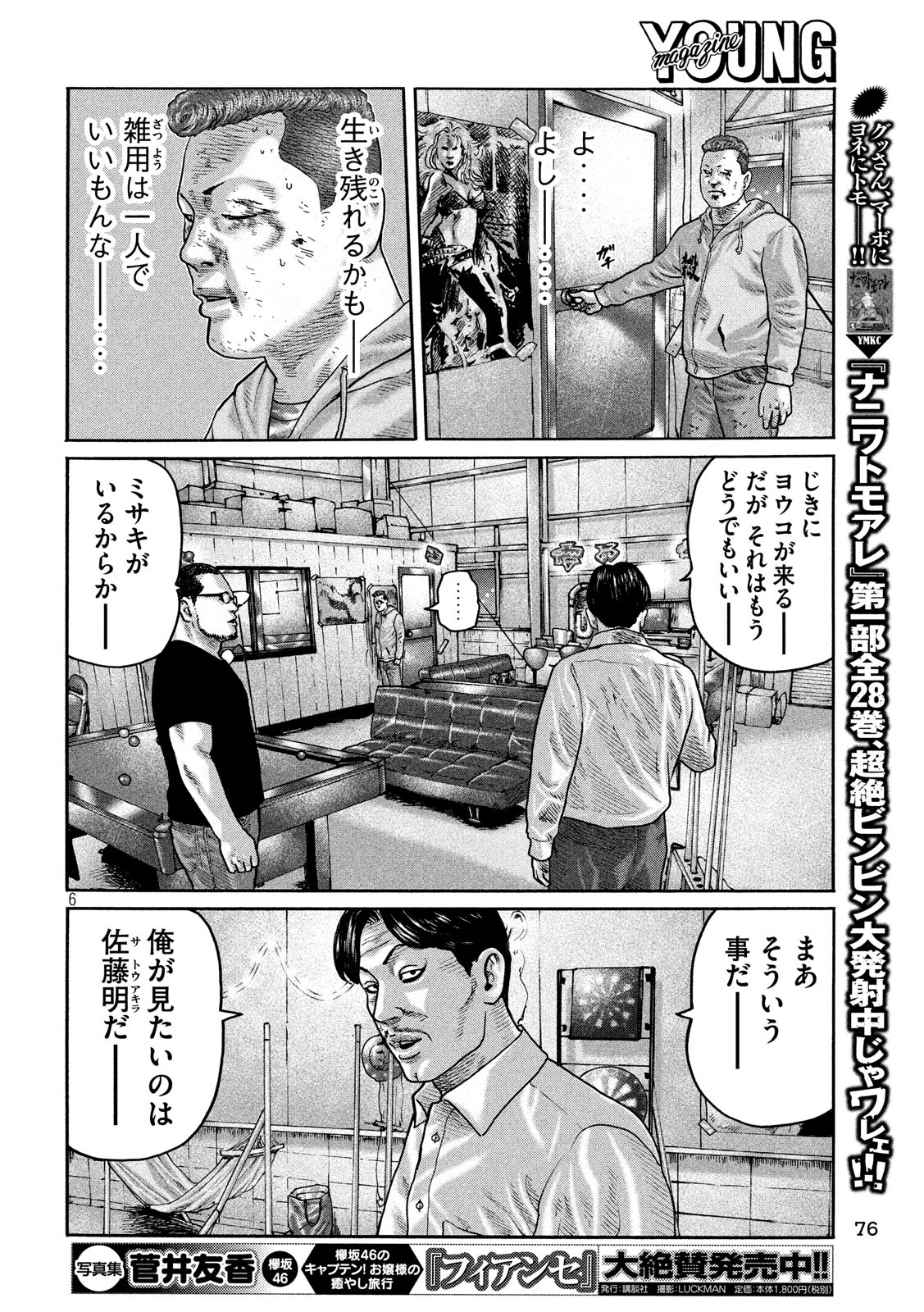 The Fable Chapter 190 6ページ